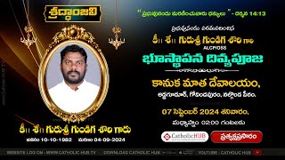 FUNERAL MASS  Late REVFRGUNDIGA SHOWRY  KANIKA MATHA CHURCH  ADDAGUDUR  GOVIDAPURAM 07092024 [upl. by Adnirak]