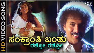 Sankranthi Banthu  HD Video Song  Halli Meshtru  Ravichandran  Bindiya  SPB S Janaki [upl. by Raybourne]