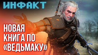 Отзывы игроков о STALKER 2 игра года — Black Myth Wukong превью Avowed новая книга по «Ведьмаку»… [upl. by Ojyram]