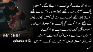 Meri Dastan episode 12  Pakhtoon Write ✍️ Pakhtoonnovels [upl. by Suillenroc96]