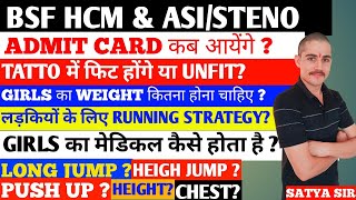 BSF HCM amp ASISTENO के फिजिकल के एडमिट CARD कब  crpfhcm bsfhcm admitcard physical [upl. by Esojnauj]