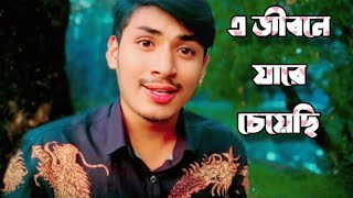 এ জীবনে যারে চেয়েছি  e jibone jare cheyechi guiter cover  bayazed hasan [upl. by Colver601]