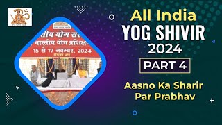 All india Shivir  PArt  4  Aasno Ka Sharir Par Prabhav [upl. by Nnylassej630]