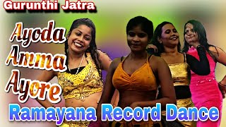 Ayoda Amma Ayore  Ramayana Record Dance  Gurunthi Jatra [upl. by Airamalegna]