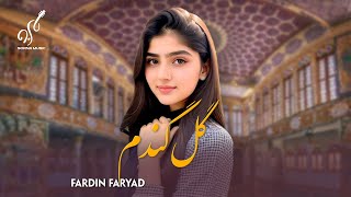 Gule Gandom Audio Song  Fardin Faryad  آهنگ دلنشین و زیبای گل گندم از فردین فریاد [upl. by Holtorf]