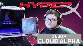 HyperX Cloud Alpha  ОБЗОР [upl. by Enttirb]