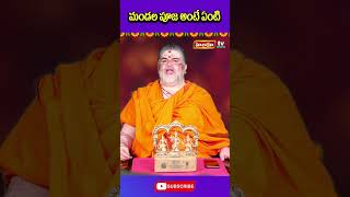 మండల పూజ అంటే ఏంటి  Ayyappa Swamy Deeksha  Shabarimala  Himdu tv [upl. by Aneladgam]