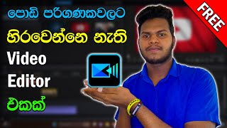 Low End PC Video Editing Software For Free  PowerDirector  Sinhala 2023 [upl. by Urion]