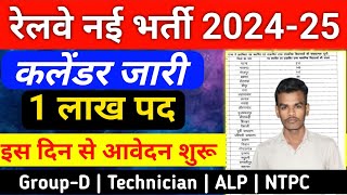 Railway New Vacancy 2024  Railway Calendar 202425  NTPC ALP RPF TECHNICAL GROUP D [upl. by Cumine]