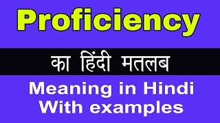 Proficiency Meaning in HindiProficiency का अर्थ या मतलब क्या होता है [upl. by Brower]