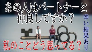 グランタブローで占う🌟あの人は彼女・奥さん・彼氏・旦那さんと上手くいっているの❓私とは今後どうなるの❓辛すぎる結果あり🔥閲覧注意！！ [upl. by Trace146]