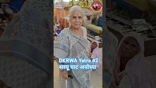 DKRWA PrabhuRam AyodhyaYatra2 Pahadi travelvlog ayodhya saryughat seniorcitizens viralvideo [upl. by Publus949]