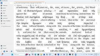 Leviticus 3 LXX Audio Interlinear Modern Pronunciation [upl. by Finley691]