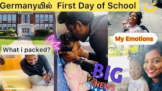 What happened😳Nila’s First Day School in Germany❤️Our Emotions😇Didn’t Expect this 🥹vlog tamil [upl. by Anatole]