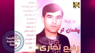 Rafi Takhari Dambora  Album Chashman Tu  رفیع تخاری آلبوم چشمان تو [upl. by Jacenta694]