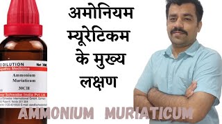 Ammonium muriaticum homeopathic medicine guiding symptoms [upl. by Tolecnal]