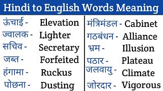 Daily use English WordsEnglish Words MeaningHindi to English Words Meaningरोज बोले जाने वाले शब्द [upl. by Linder]