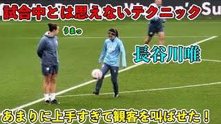 長谷川唯が最近魅せた試合中とは思えない異次元テクニック [upl. by Ylreveb]