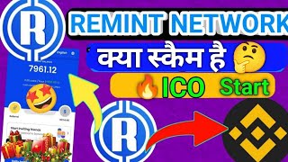 remint withdrawal  remint network new update  remint withdrawal roadmap [upl. by Shulock]