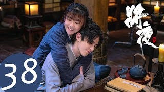 ENG SUB【将夜S2 Ever Night S2】EP38  宁缺偷偷溜到西陵，与桑桑仅一车之隔 （王鹤棣、宋伊人） [upl. by Wyndham]