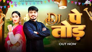 Dj Pe Tod Official Video  Rahul Puthi Ft Babli Jhuria  Rinkal Yogi  New Haryanvi Song 2024 [upl. by Elliott]