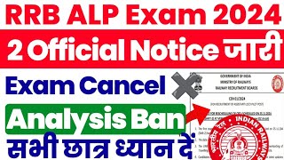 RRB ALP Exam controversy 2024  RRB ALP Exam cancel ❌  RRB ALP Exam analysis ban ❌ official notice [upl. by Etterual518]