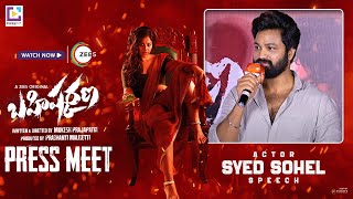 Actor Syed Sohel Speech At Bahishkarana Telugu Press Meet  YouWe Media [upl. by Kcid]