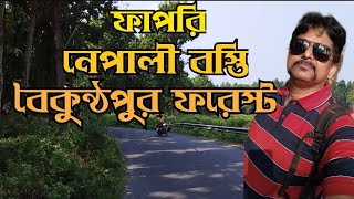 Fapri Nepali basti Baikunthapur forest vlog [upl. by Duleba177]