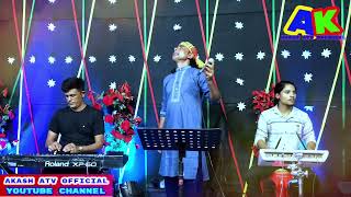 Ape Khoda Hoiya Roiyacho । আপে খোদা হইয়া । Baul Mintu । Akash Atv Official [upl. by Walden155]