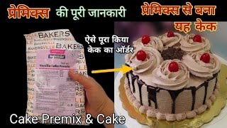 Bakersville Cake Premix CakeBirthday Cake RecipeChocolate Vanilla CakeFood And Recipe [upl. by Cini]