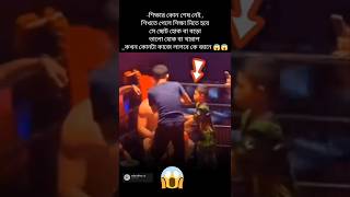 শিক্ষার কোন শেষ নেই 😱😱😱reels comedy shorts tiktok funny ytshorts শিক্ষা অবাক kosterjibon30 [upl. by Vonnie461]