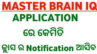 MASTER BRAIN IQ application ରେ କେମିତି କ୍ଲାସ ର NOTIFICATION ପାଇବେ  Master Brain IQ [upl. by Mackler]