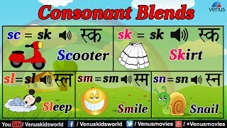 Learn English Consonant Blends  scskslsmsn  English Grammar For Kids [upl. by Nylhtak]