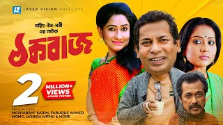 Thok Buzz ঠক বাজ   Bangla Natok  Mosharraf Karim Faruque Ahmed Momo  Sahid Un Nabi [upl. by Sile]