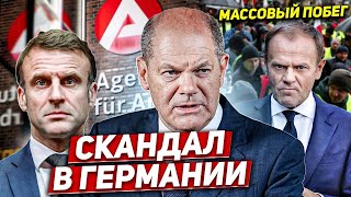 Скандал в Германии Массовый побег за границу Новости сегодня [upl. by Airlie]