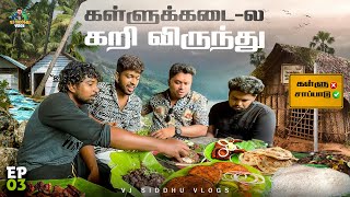 இட்லி  மீன்குழம்பு அடிப்பொலி🍛🥗 Kerala Series  Ep 04  Vj Siddhu Vlogs [upl. by Bergstrom325]