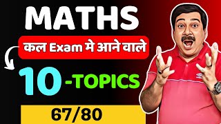 Class 12 Maths Board Exams 2024💥कल Maths EXAM मे आने वाले Super Important 💥TOP 10 TOPICS 💥मत छोड़ना [upl. by Rajiv249]