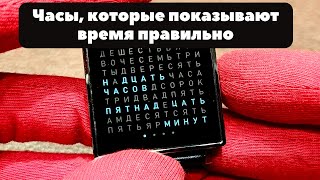 QlockTwo  Рецензия  Цифровые часы которые знают время лучше аналоговых [upl. by Ahsineb]