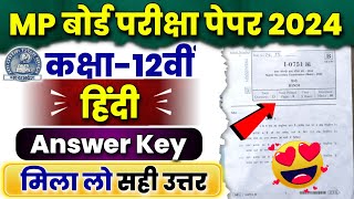 12th Hindi Paper Solution Mp Board 2024  Hindi Paper Solution Class12th  कक्षा 12वीं हिंदी पेपर🔥 [upl. by Htide]