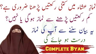 5 Waqt Ki Namaz  Namaz Rakat count  Namaz Method By Dr Farhat Hashmi  Az Zikr Tv [upl. by Adamek526]