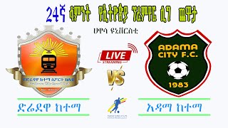 ድሬደዋ ከተማ ከ አዳማ ከተማ Dire Dawa Kenema Vs Adama Ketema  LIVEEPL [upl. by Belinda163]