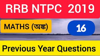 RRB NTPC Previous Year MATH in BENGALI  Ntpc pyq Bengali Maths NTPCPREVIOUSYEARMATHSINBENGALI [upl. by Ddarb713]