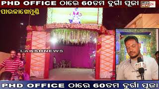 ପାରଳାଖେମୁଣ୍ଡି PHD OFFICE ଠାରେ 60ତମ ଦୁର୍ଗା ପୂଜା [upl. by Akeim]