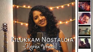 KILUKKAM NOSTALGIA  MEENA VENALIL  ANILA RAJEEV feat VISHNU ANIL amp LAKSHMI KTP [upl. by Cornew]