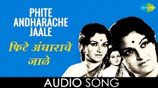 Phite Andharache Jaale Audio Song  फिटे अंधाराचे जाळे  Sudhir Phadke [upl. by Apollus]