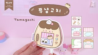 푸딩냥 다마고치🍮🐈 Tamagotchi ｜무료도안｜FREE PRINTABLE [upl. by Blank]