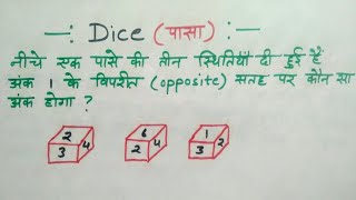 Dice in Hindi  Reasoning Dice Short Trick  UP POLICE SSC CGL CPO Railway MPSI UPSI [upl. by Platus]