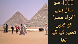 Ahram e Misar Documentary in Urdu [upl. by Lemaceon929]