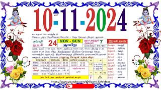 ஐப்பசி 24 ஞாயிறு தழிழ் கலண்டர் November 10 2024 Sunday Nalla Neram Tamil Daily Calendar [upl. by Ardnasal]