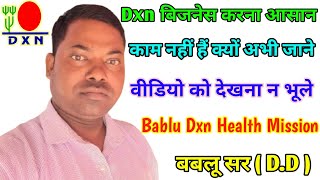 Dxn बिजनेस करना आसान काम नहीं है क्यों बबलू सरD Dbabludxnhealthmission3578 [upl. by Mourant]